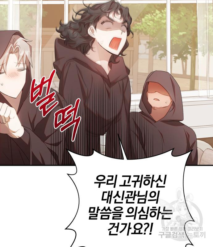 용두사망 소설 속의 악녀가 되었다 8화 29