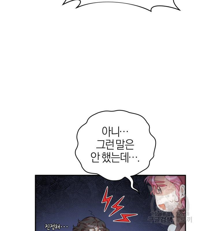 용두사망 소설 속의 악녀가 되었다 8화 30