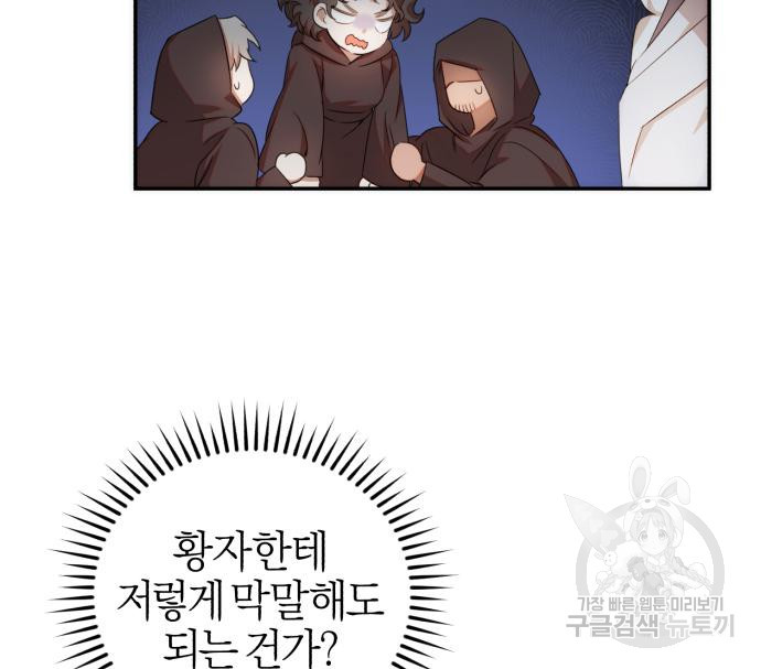 용두사망 소설 속의 악녀가 되었다 8화 31
