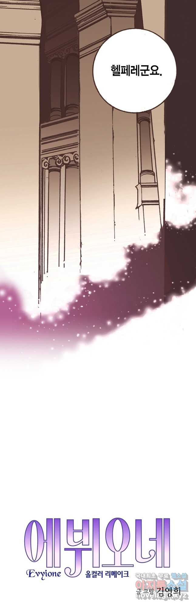 에뷔오네 112화 2