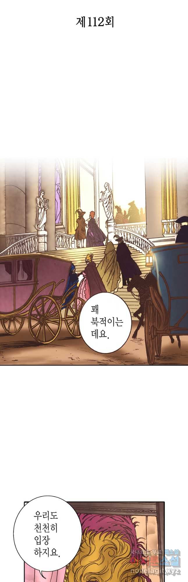 에뷔오네 112화 3