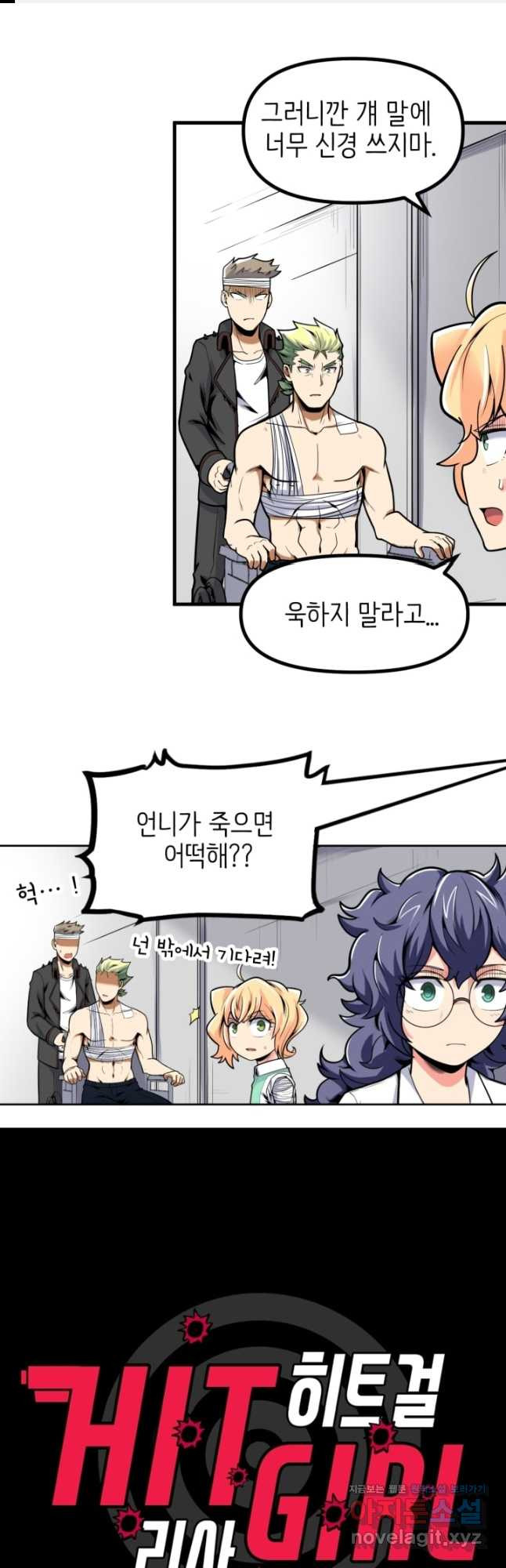 히트걸 리사 98화 1