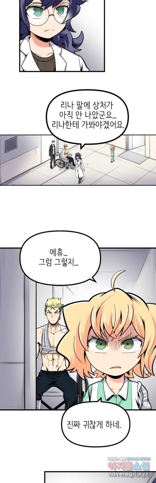 히트걸 리사 98화 4