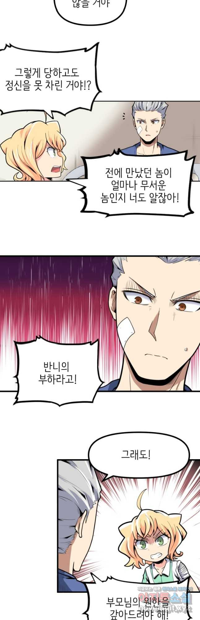히트걸 리사 98화 7