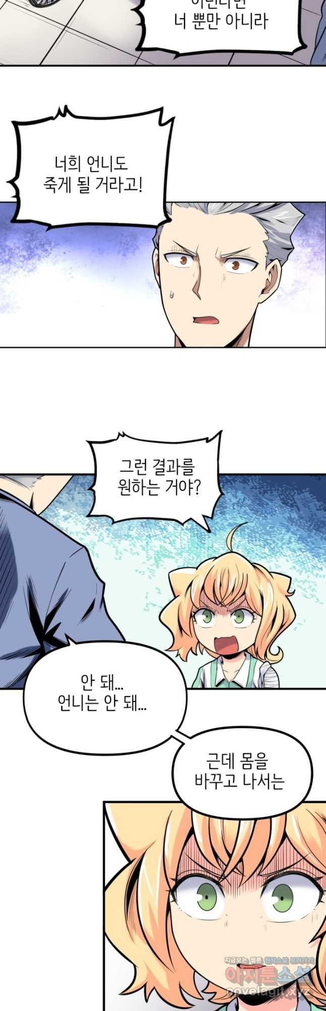 히트걸 리사 98화 9