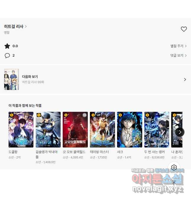 히트걸 리사 98화 15