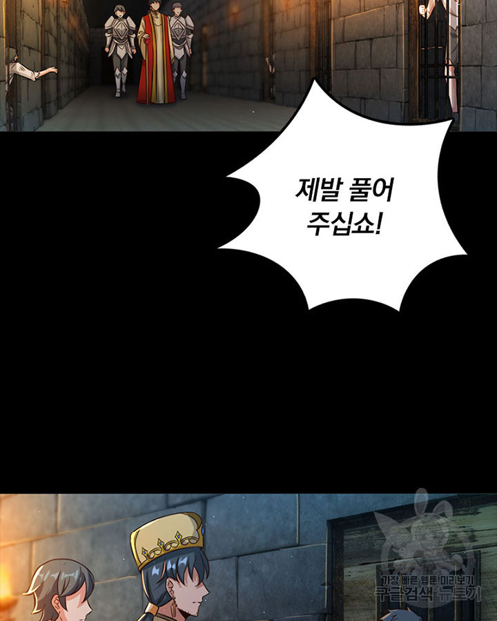 마녀를 지켜라 234화 4