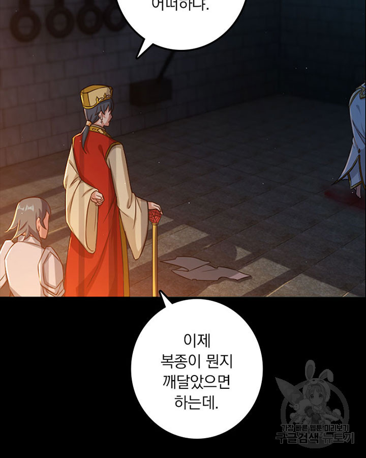 마녀를 지켜라 234화 9