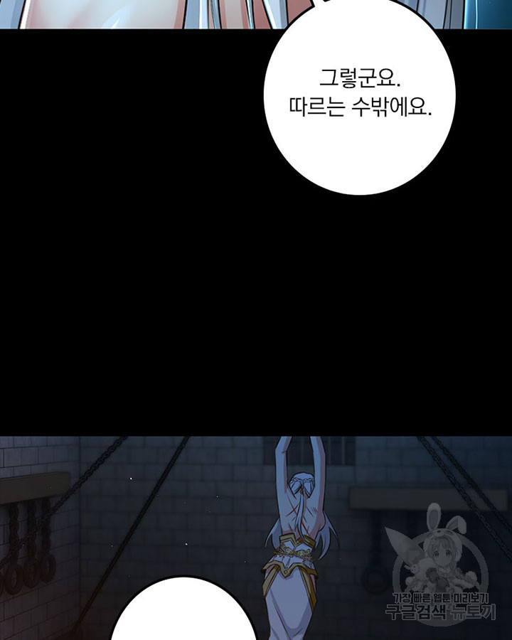 마녀를 지켜라 234화 15