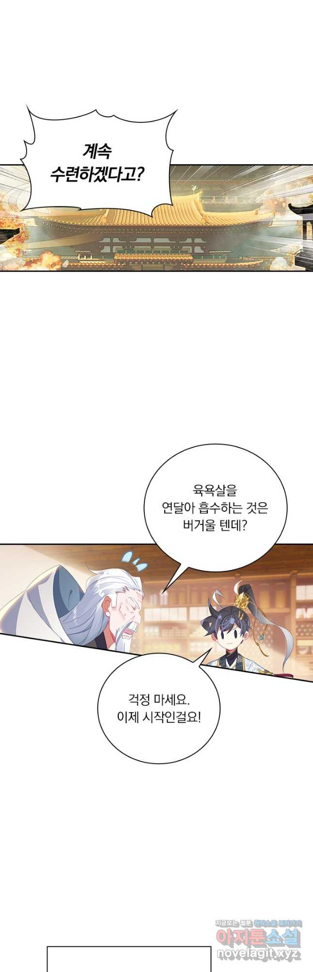 월검신마 55화 7