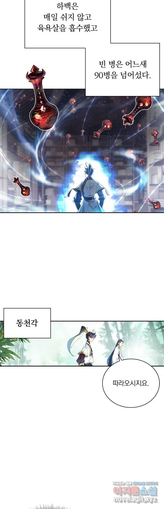 월검신마 55화 8