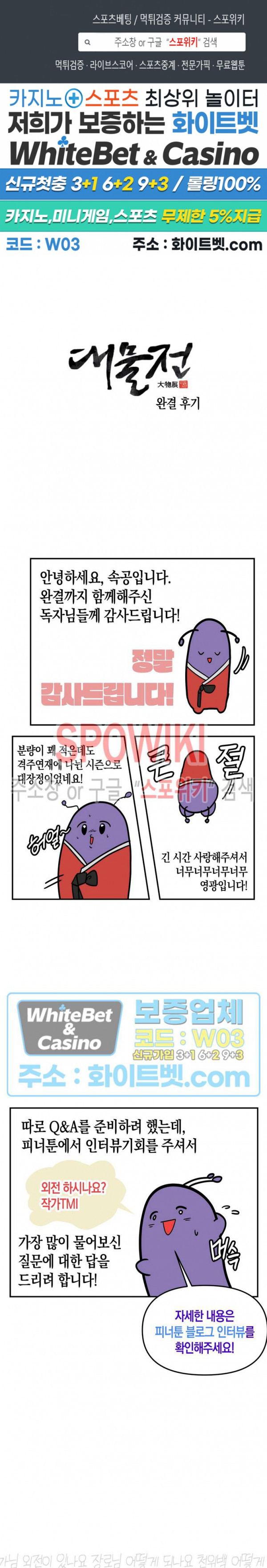 대물전 후기 1