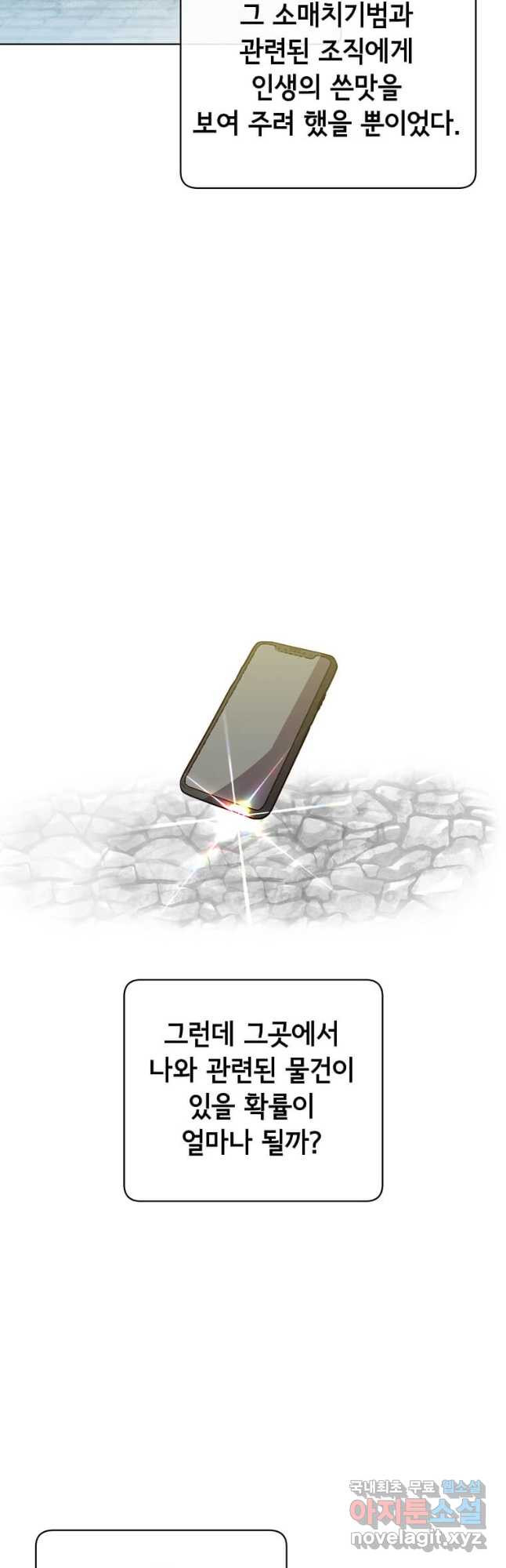 만렙 영웅님께서 귀환하신다! 106화 2