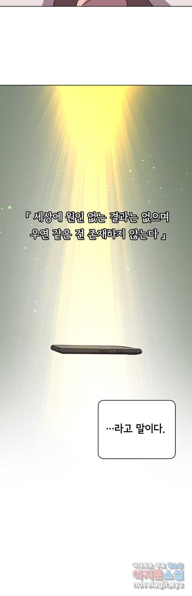 만렙 영웅님께서 귀환하신다! 106화 4