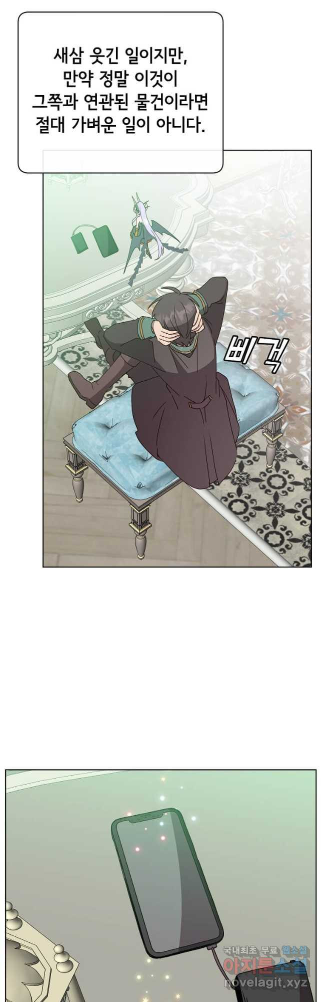 만렙 영웅님께서 귀환하신다! 106화 5