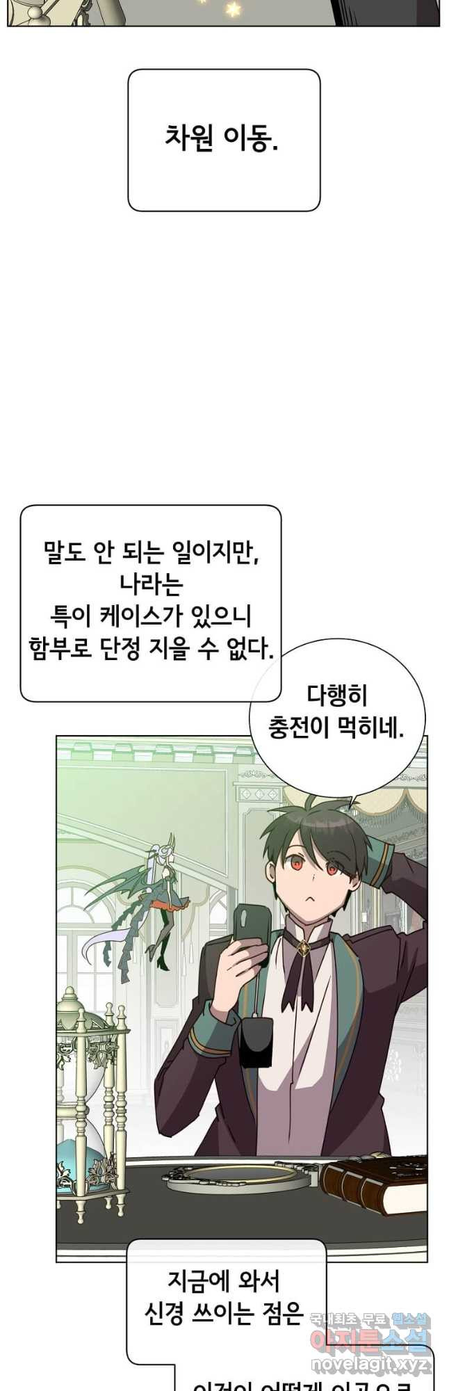 만렙 영웅님께서 귀환하신다! 106화 6