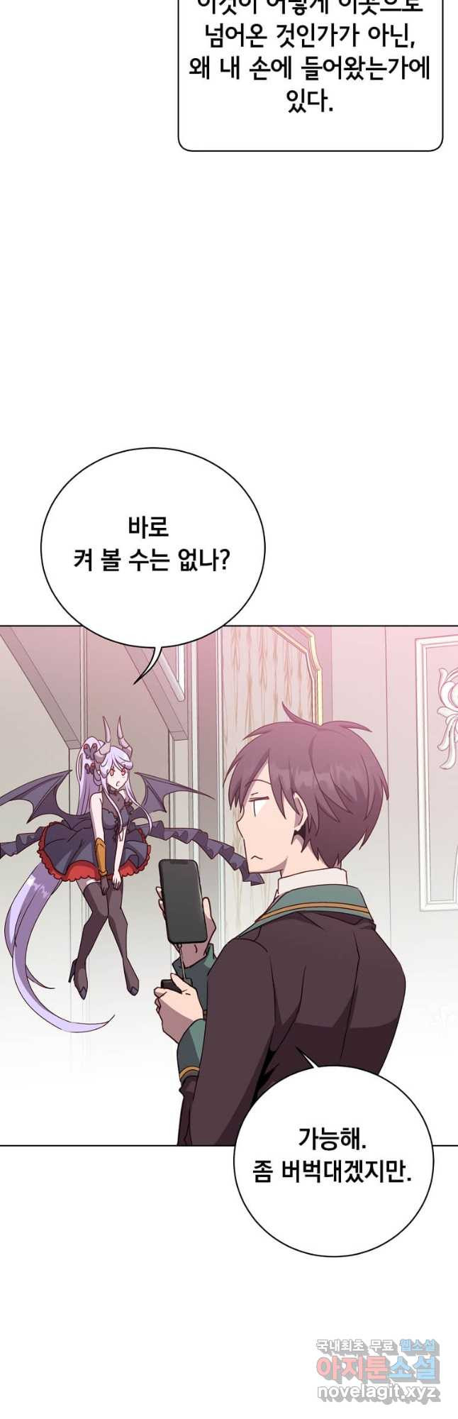 만렙 영웅님께서 귀환하신다! 106화 7