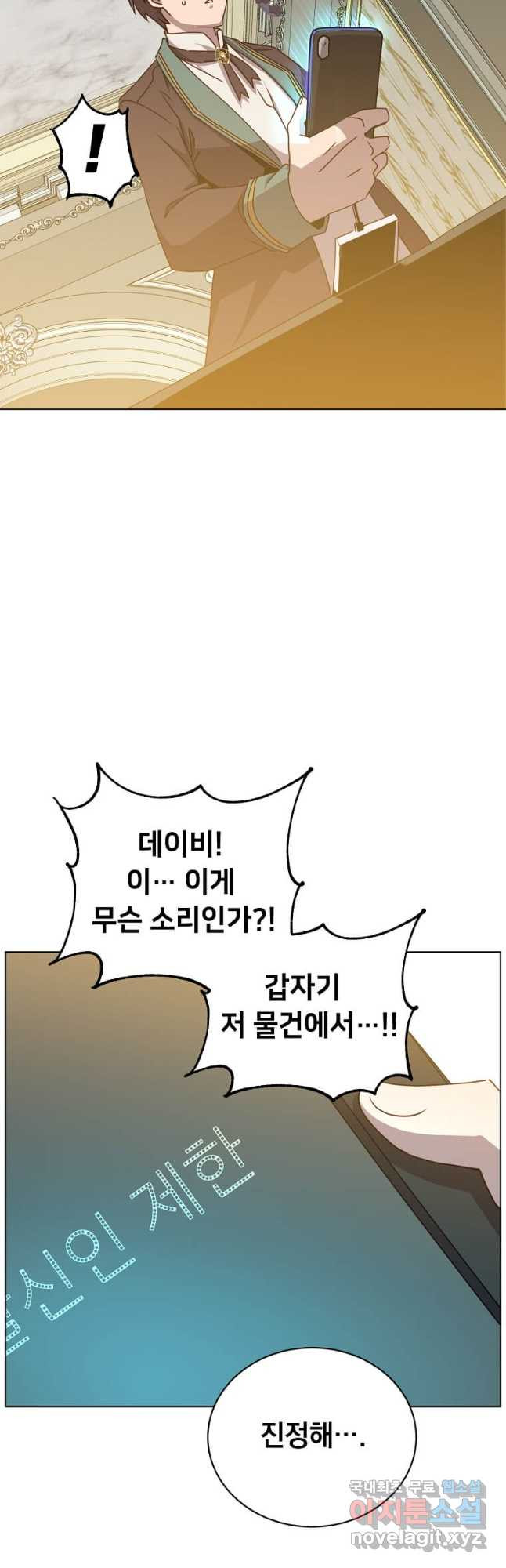 만렙 영웅님께서 귀환하신다! 106화 10