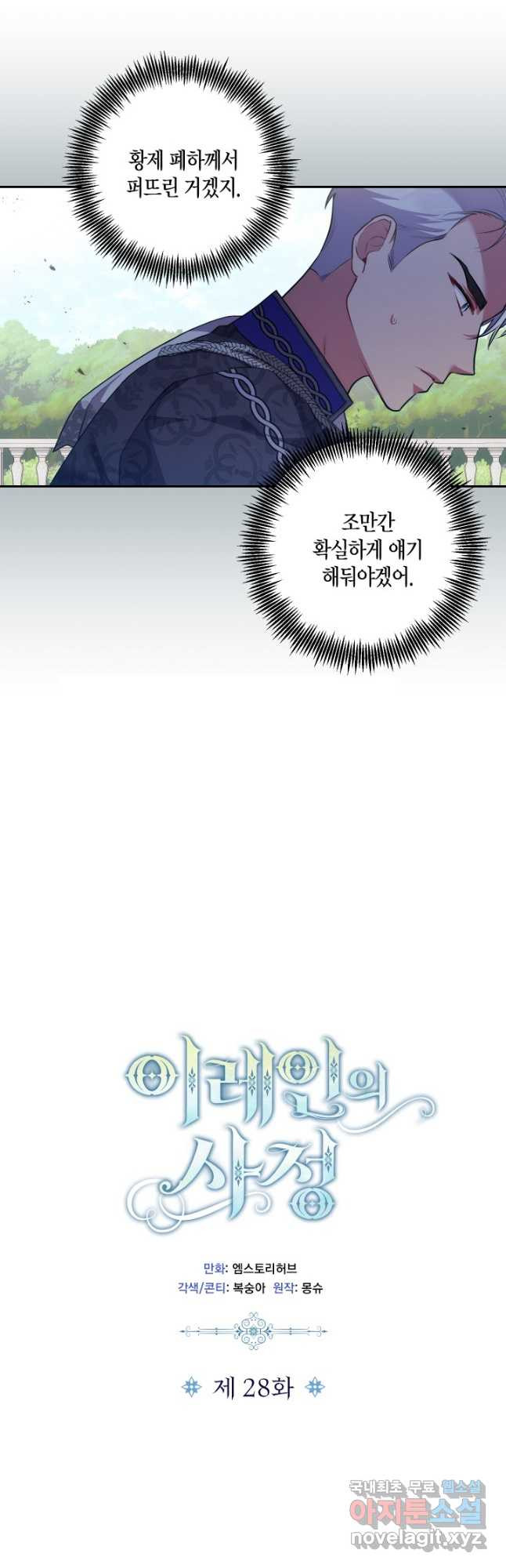 이레인의 사정 28화 3