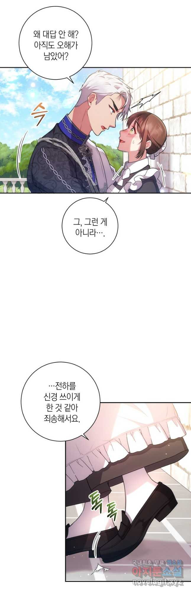 이레인의 사정 28화 5