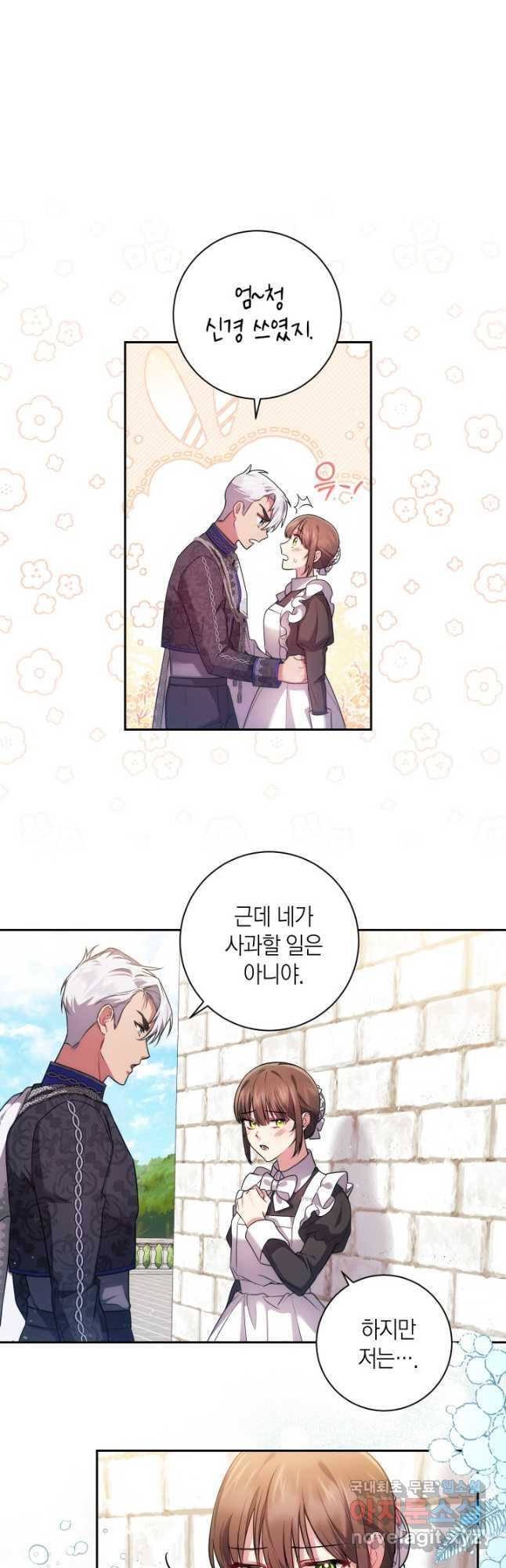 이레인의 사정 28화 6
