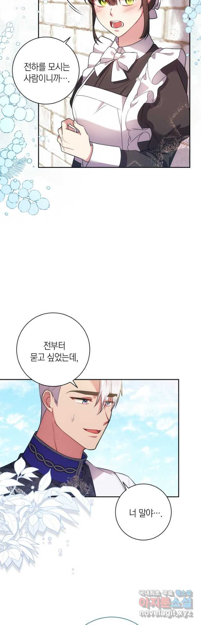 이레인의 사정 28화 7