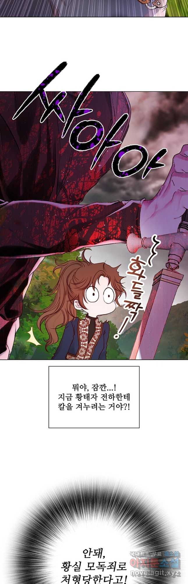 못난이 공녀가 되었습니다 86화 2