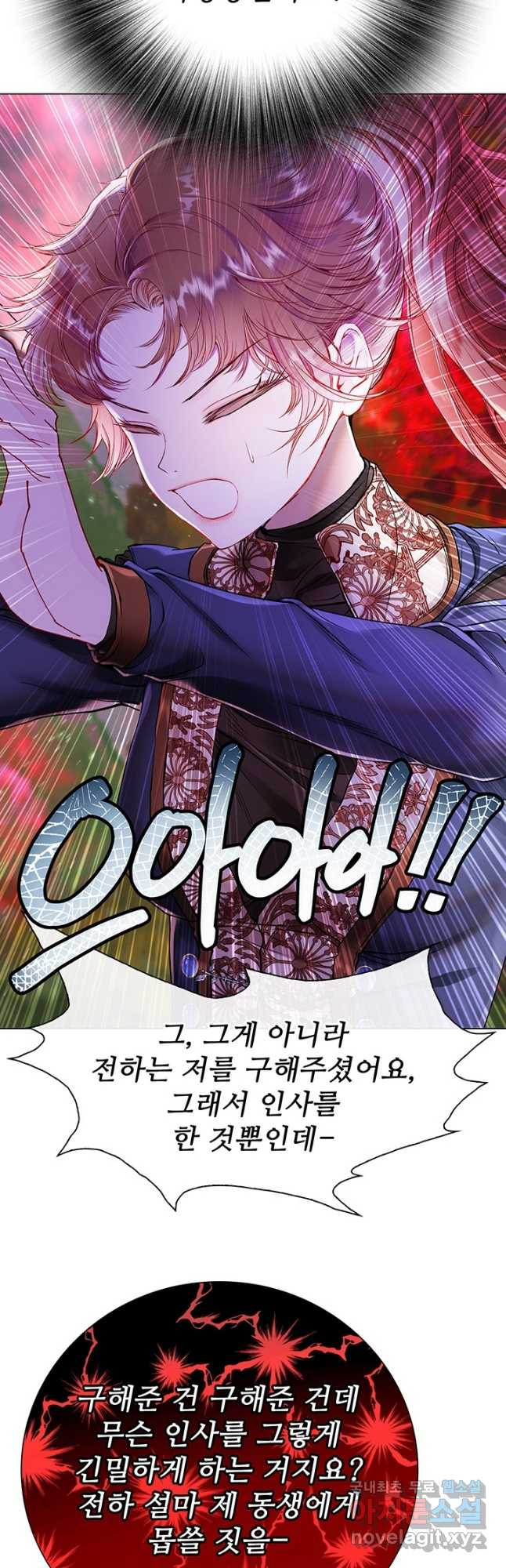 못난이 공녀가 되었습니다 86화 3