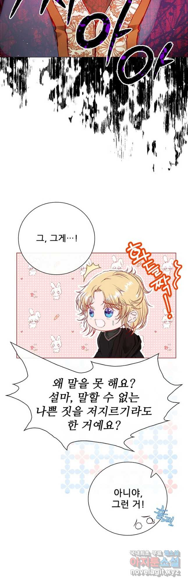 못난이 공녀가 되었습니다 86화 8
