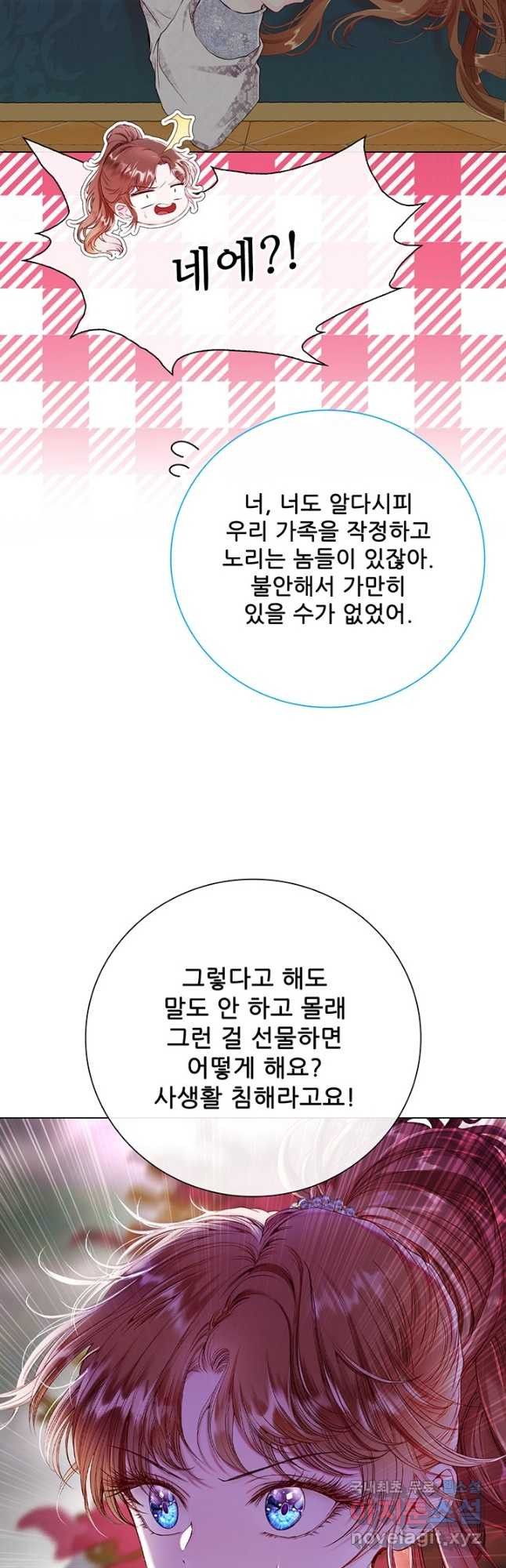 못난이 공녀가 되었습니다 86화 11