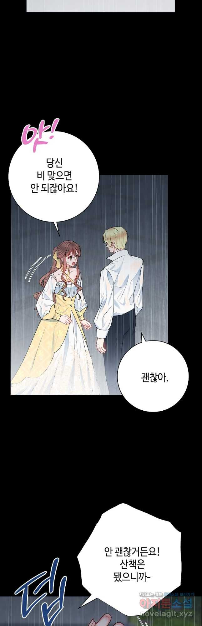 병약한? 남편의 계약 아내 56화 5