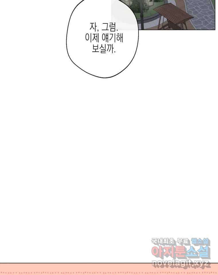 너를 만나다 107화 2