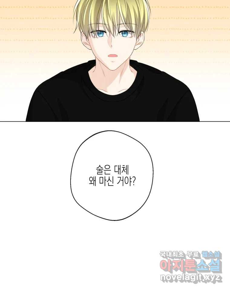 너를 만나다 107화 4
