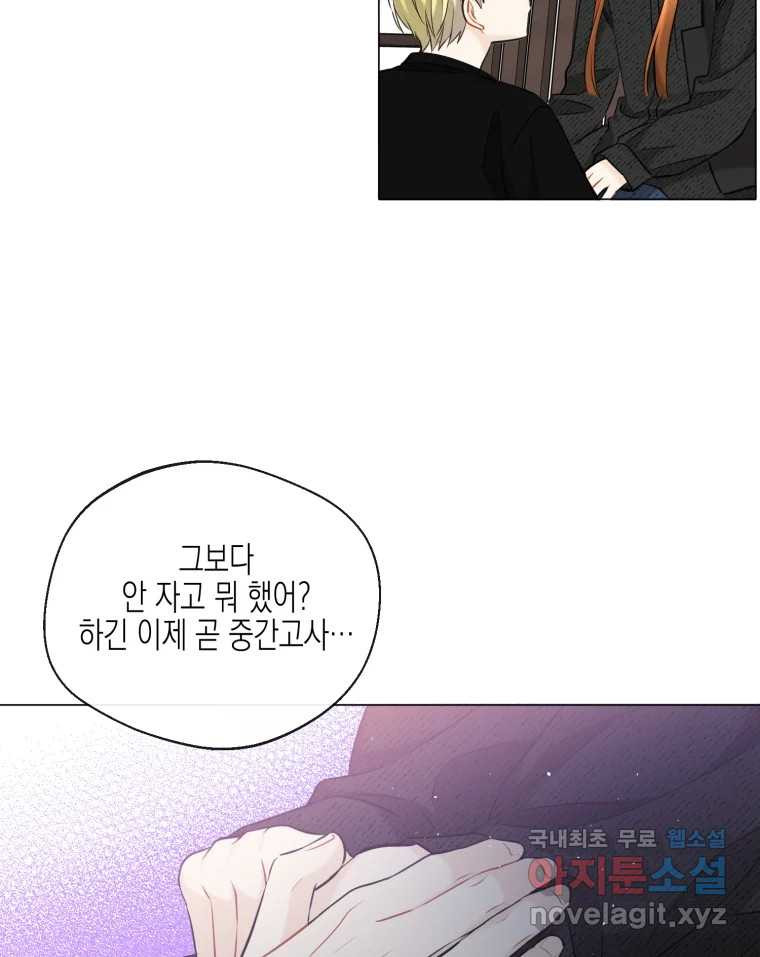 너를 만나다 107화 6