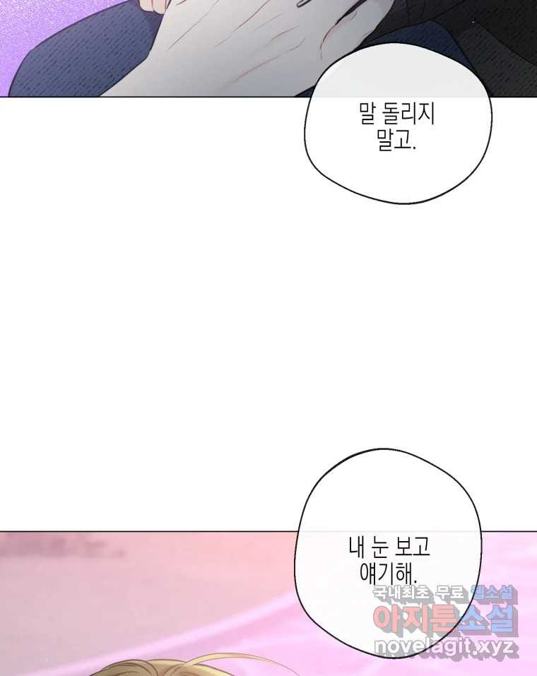 너를 만나다 107화 7