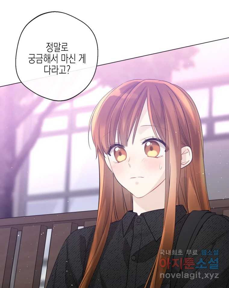 너를 만나다 107화 9