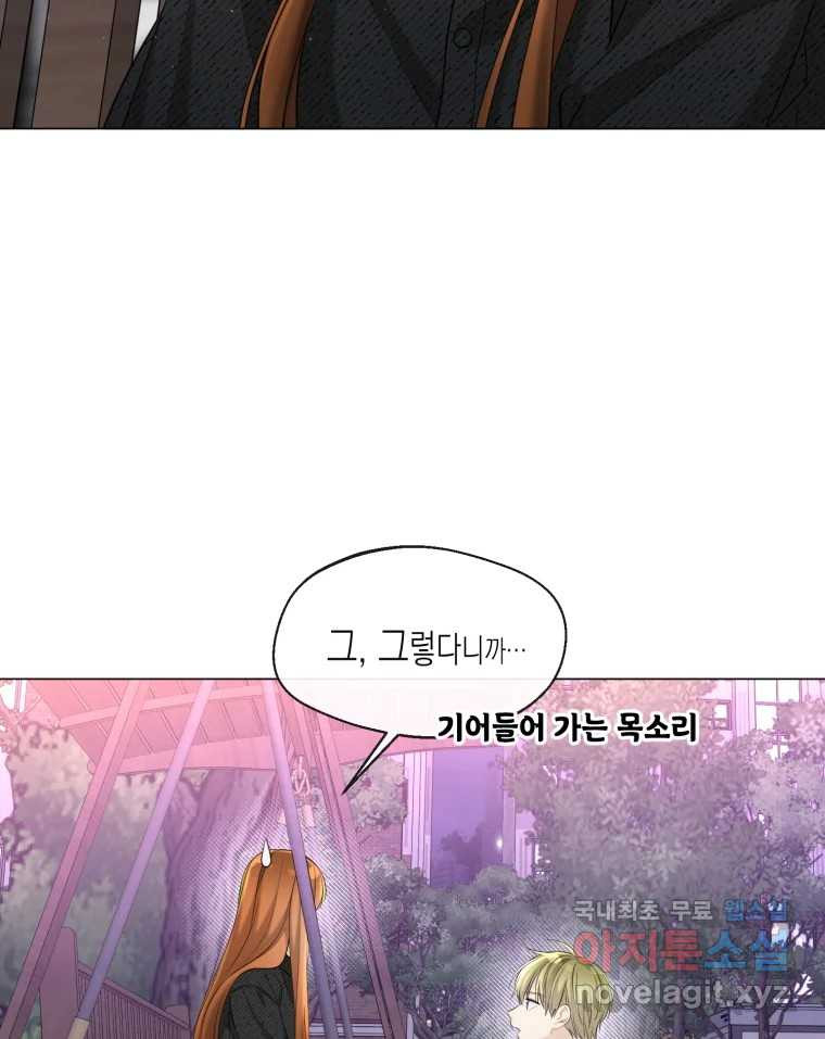 너를 만나다 107화 10