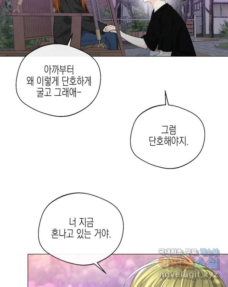 너를 만나다 107화 11