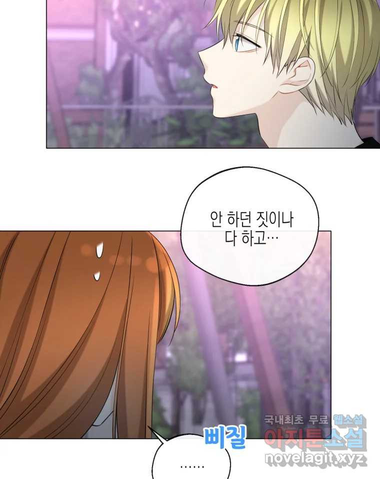 너를 만나다 107화 12