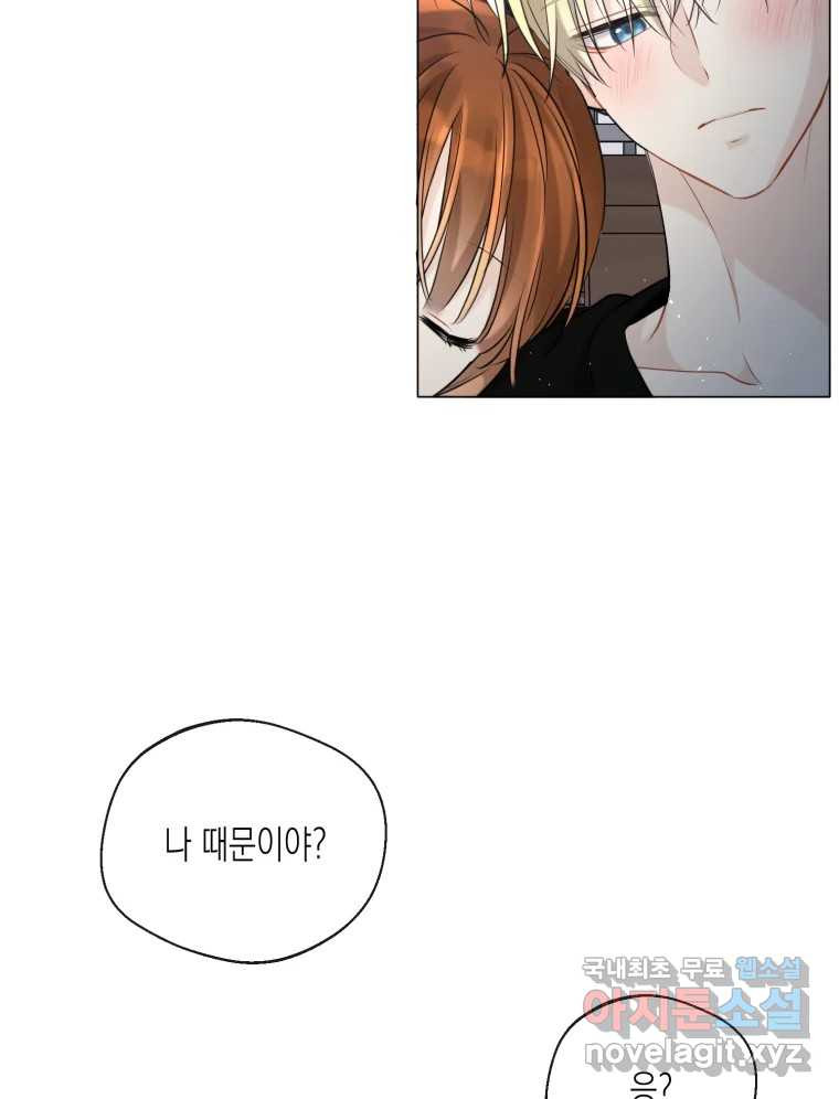 너를 만나다 107화 20