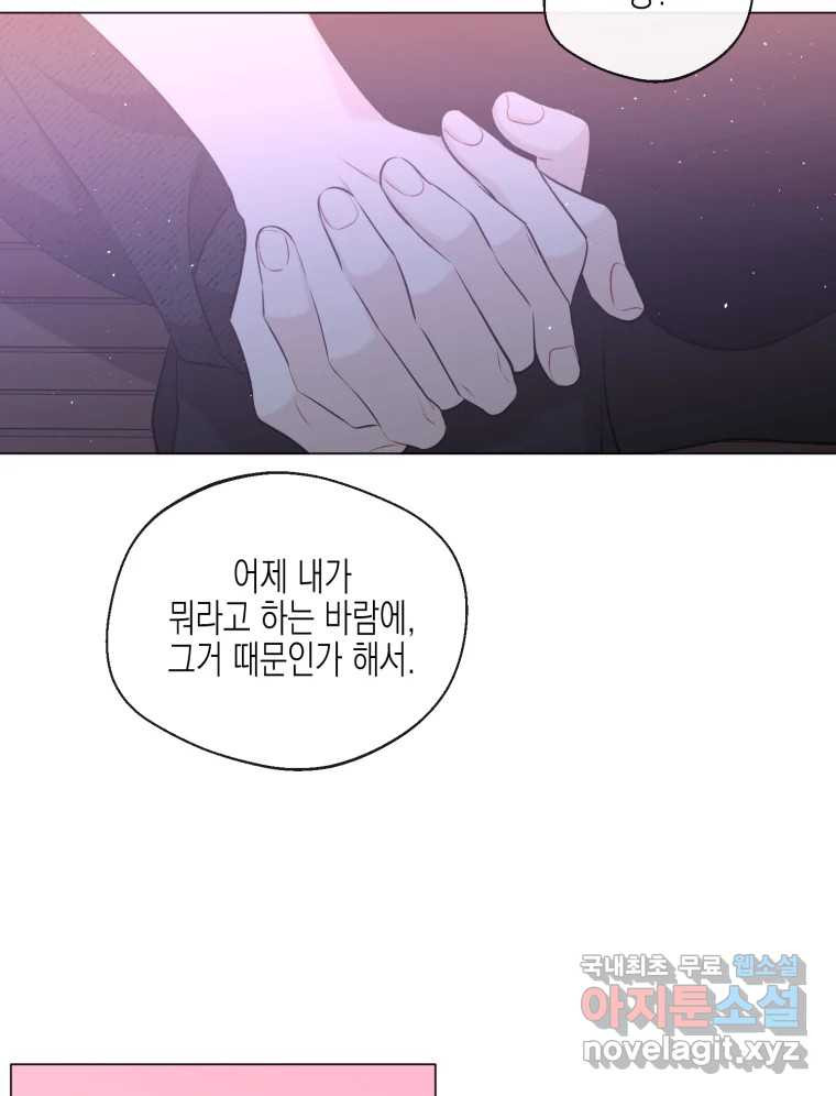 너를 만나다 107화 21