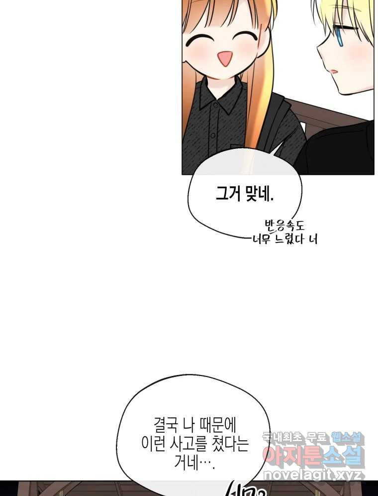 너를 만나다 107화 23