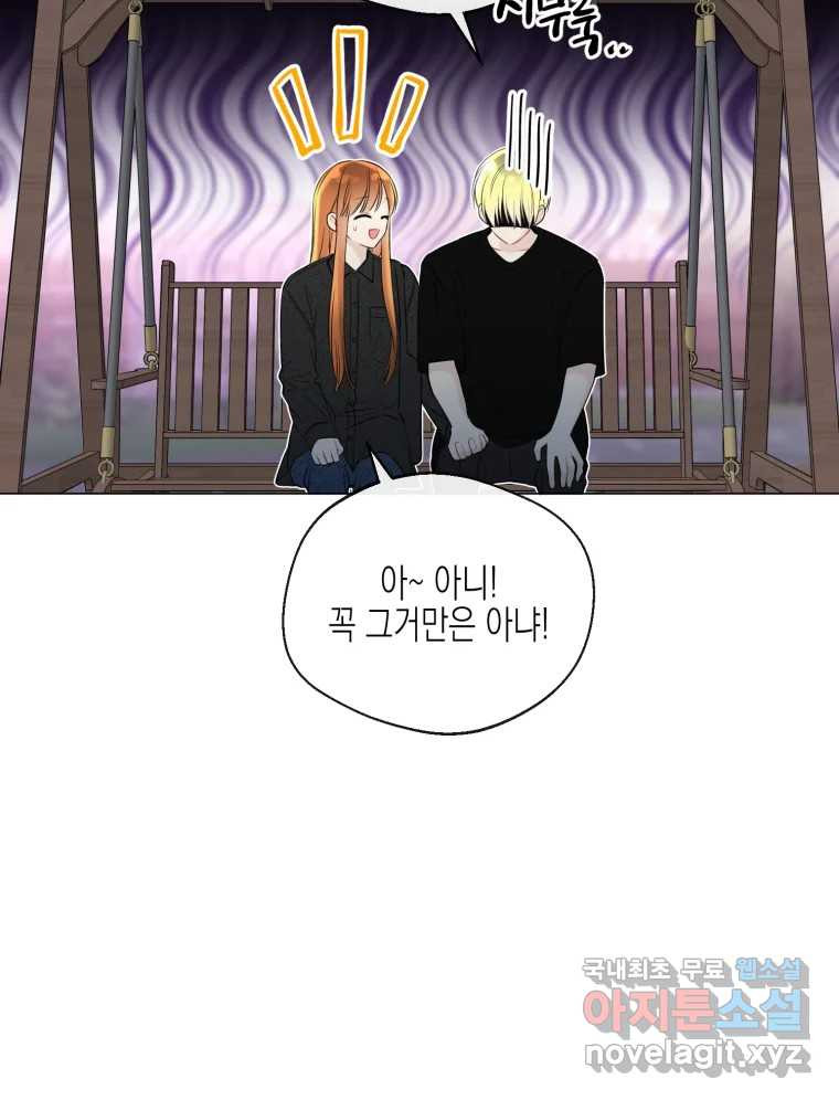 너를 만나다 107화 24