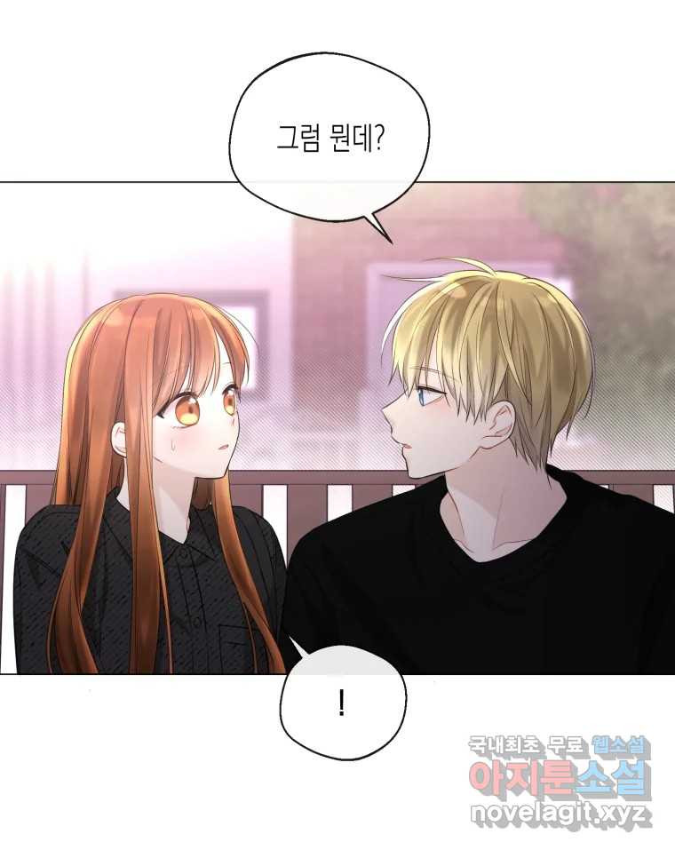 너를 만나다 107화 25