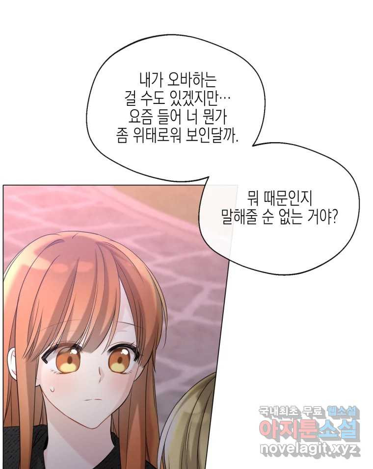 너를 만나다 107화 26