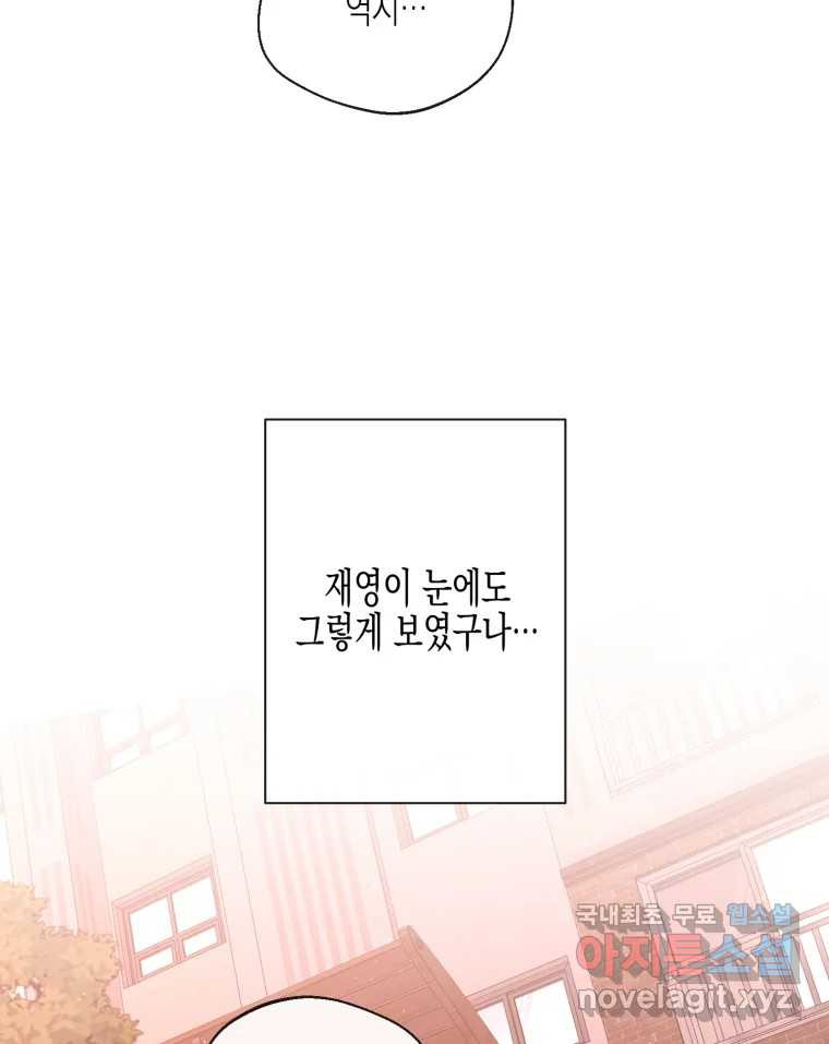 너를 만나다 107화 28