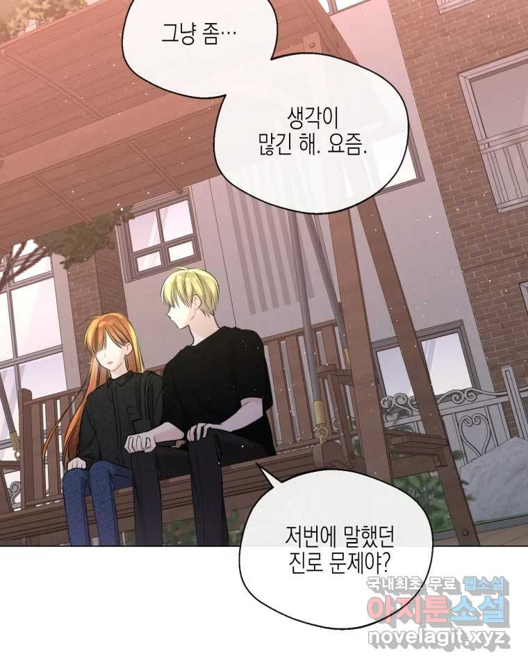 너를 만나다 107화 29