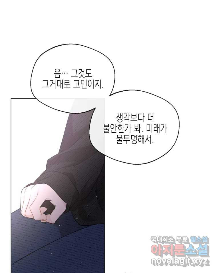 너를 만나다 107화 30