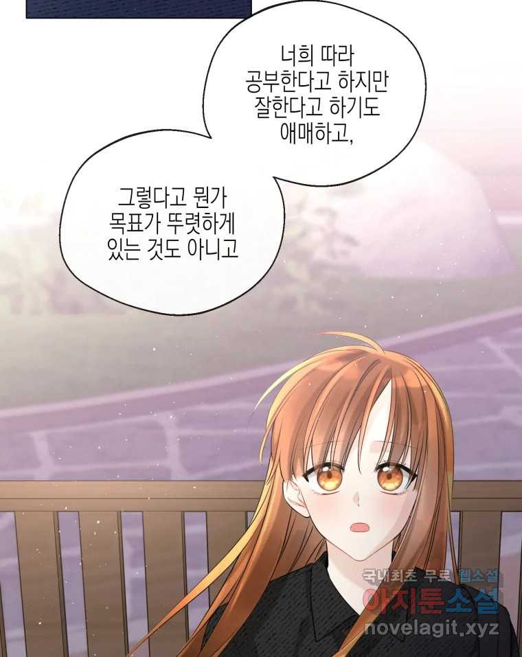 너를 만나다 107화 31