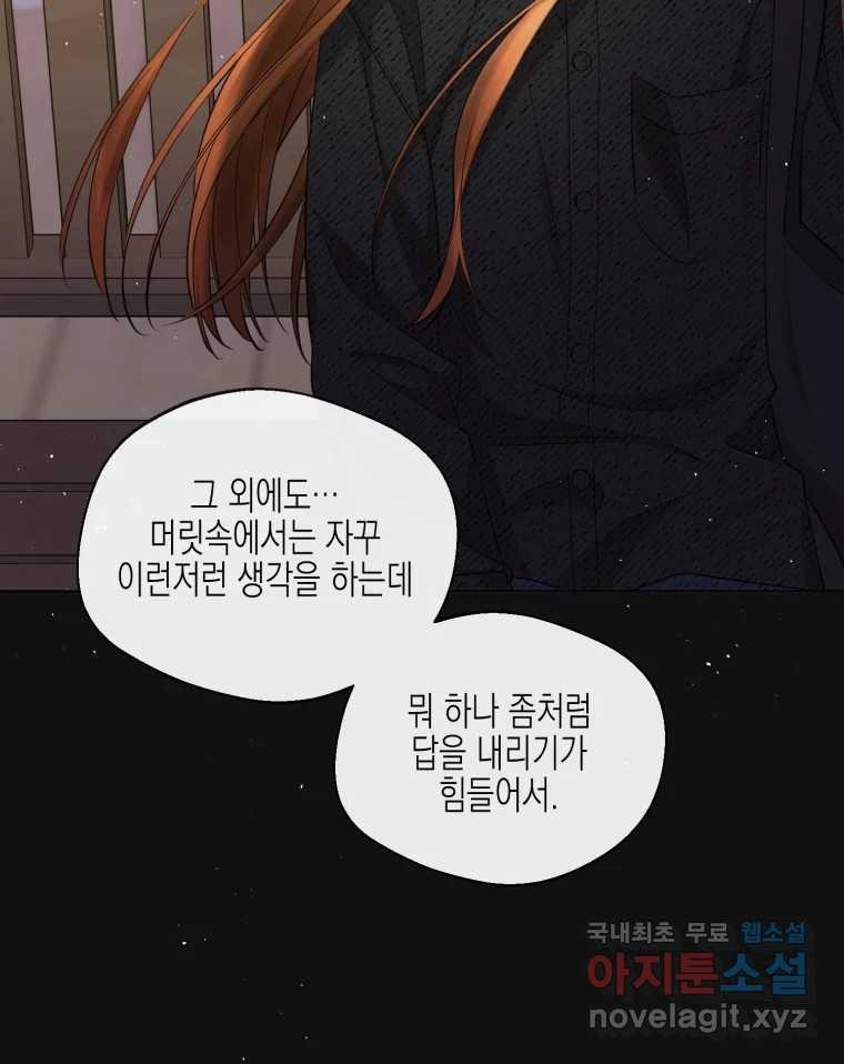 너를 만나다 107화 32